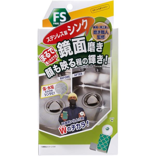 ファイナルシャイン ステンレスポリッシャー キッチン シンク 
