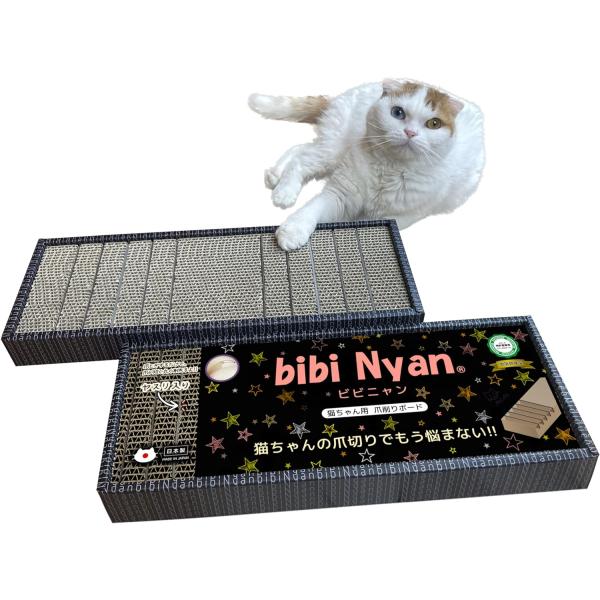 bibi Nyan 爪切り不要の爪とぎボード 猫 日本製 両面使用可 ヤスリ ストレス解消 ダンボール 負担軽減 ねこ つめとぎ 爪研ぎ ネコ ビビニャン １個