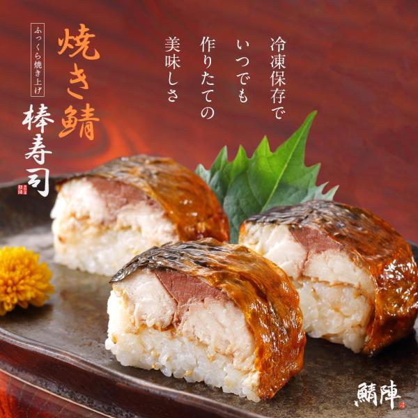 食べたい時にいつでも解凍！もちもち食感のサバ寿司■商品名：鯖の梅酢棒寿司■原材料：米(青森県産)、さば国産、合わせ酢（果糖ぶどう糖液糖、醸造酢、食塩、たん白加水分解物、昆布だし）（国内製造）、加工酢、しょうが、白ごま、塩こうじ、食塩、食用な...