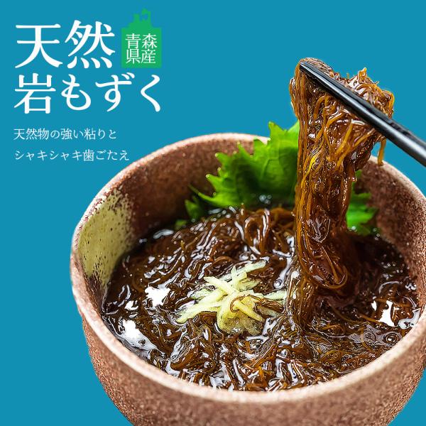 シャキシャキ食感 青森県産 天然岩もずく 300g×1パック 冷凍 湯通し済み 塩抜き不要 天然の手摘みモズク ボイル もづく 海藻 もずく 通販 お取り寄せ 人気