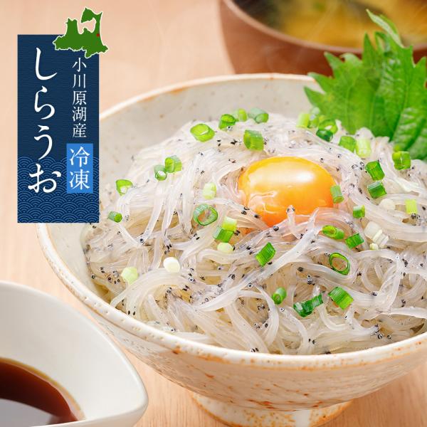 ■商品名：しらうお■原材料： 白魚■産地：青森県小川原湖産■内容量：100g■賞味期限：冷凍保存で90日以上まで■保存方法：要冷凍-18℃以下■解凍方法：溜水に入れて10分、流水で2分■調理方法：【生食用】食べる前に氷水に軽く潜らせると旨味...