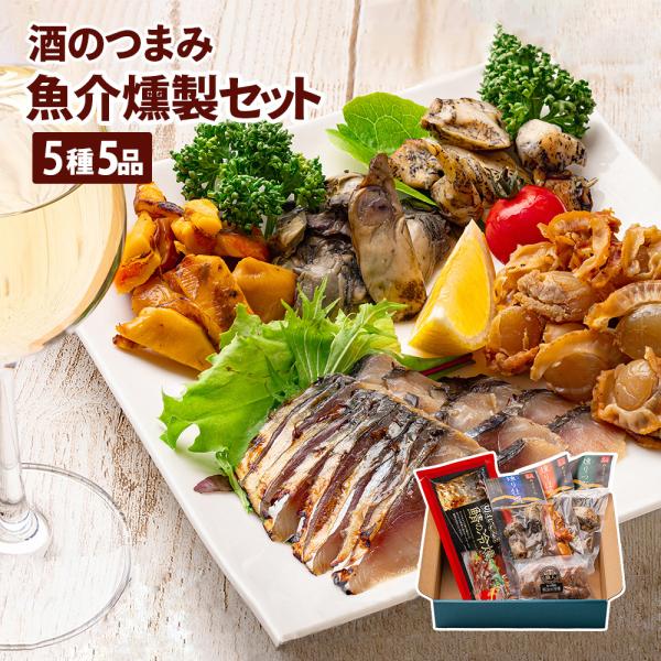 ※熨斗、メッセージカード対応■商品名：燻製職人セット■セット内容：【切れてる鯖の冷燻】約90g、【帆立の冷燻】70g、【燻りかき】【燻りほや】【燻りつぶ】各30g■産地：切れてる鯖の冷燻：国産、帆立の冷燻：青森県産、燻りかき、燻りほや、燻り...