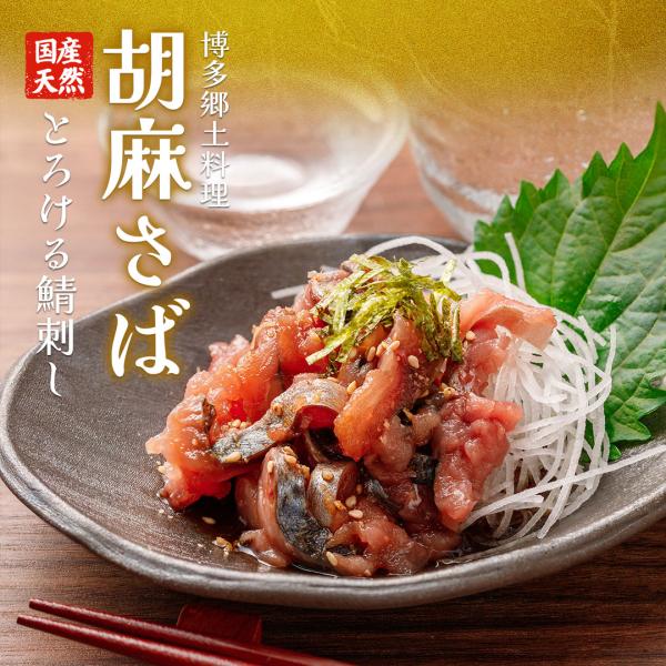 ■商品名：サバフィレ■原材料： 【さばたたき】まさば（国産）、植物油、食塩、昆布エキス、/ゲル化剤（増粘多糖類）、乳化剤、調味料（アミノ酸）、pH調整剤、トレハロース、酸化防止剤（ビタミンC）【添付たれ】醤油（小麦・大豆を含む）（国内製造）...