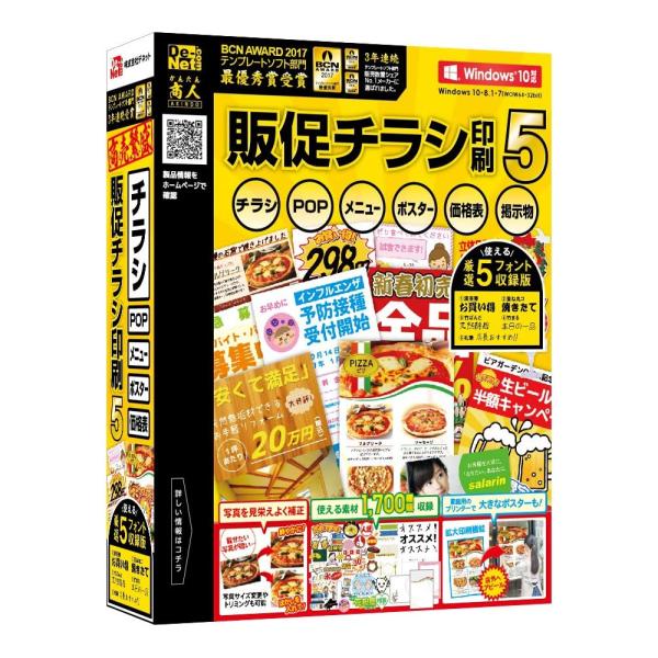 商品を引き立たせてお客様の購買意欲を刺激する魅力的なPOPやプライスカード、集客力アップに効果的な広告やチラシなど、商売には欠かせない販促物をかんたんに作成・印刷することができるパソコンソフトです。前作同様、マウスでの作業を中心としたわかり...