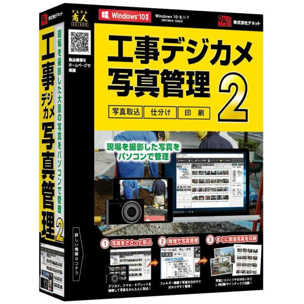 デジカメやタブレットで撮影した写真をかんたんに取込んでパソコンで管理することができるソフトです。前作から大幅にプログラムを改良し、さらに使いやすく機能豊富にリニューアルしました。デジカメやメモリーカード、スマホやタブレット、スキャナーからも...