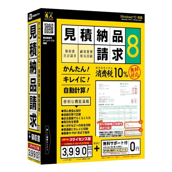 [Release date: December 18, 2019]かんたん商人「見積・納品・請求」シリーズ第8弾！『見積・納品・請求8 3ライセンス版』は、面倒な手書きや手計算をすることがなく見積書や納品書、請求書、領収書などの各種帳票をパ...