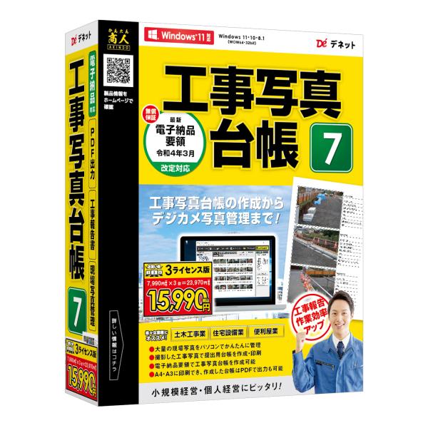 デジカメ等で撮影した工事の工程や進捗状況の工事写真台帳を作成できるソフトです。撮影した写真をドラッグ＆ドロップし、コメントを入力するだけで工事写真台帳の作成・印刷ができます。取り込んだ写真はトリミングや図形、線などを描画したり、豆図やテキス...