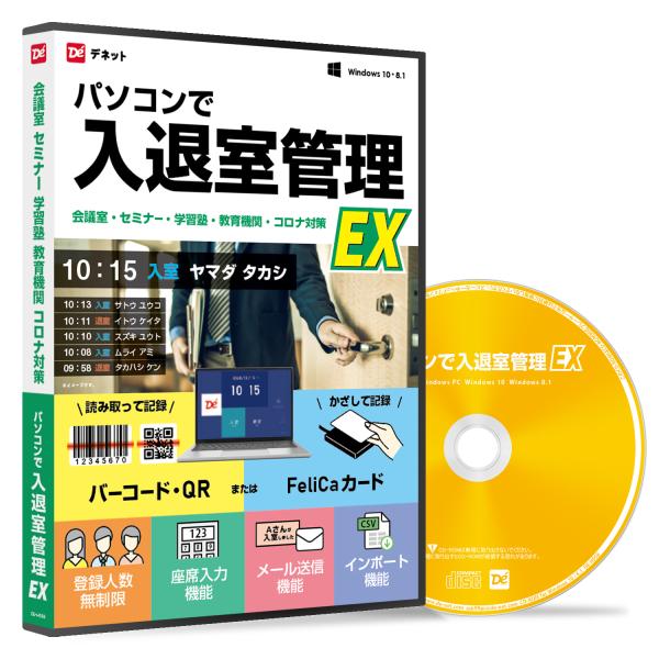 [Release date: April 6, 2021]出入り口にパソコンとリーダーを設置するだけで、手軽に入退室管理システムを構築することができるソフトです。会議室や学習塾で入退室の時間を記録できます。座った席も記録でき、大きな会議やセ...