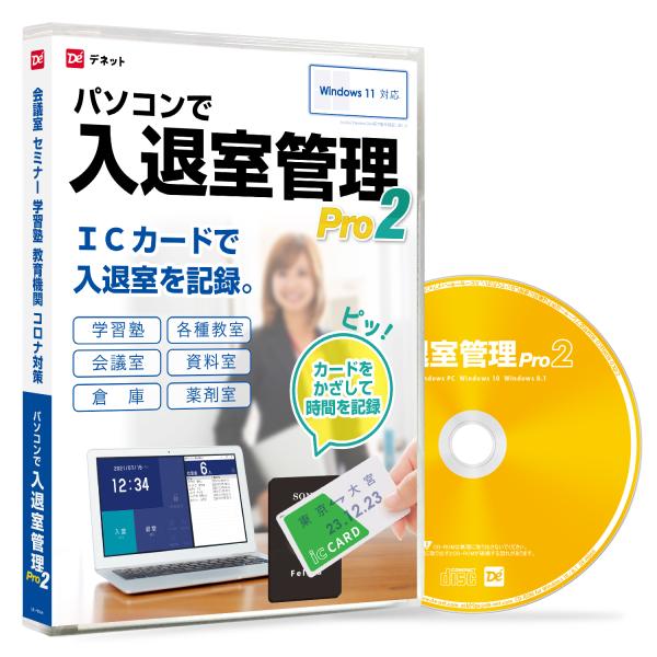 パソコンとFeliCa(「Suica」や「PASMO」などの非接触ICカード)を使用して、かんたんに入室と退室時間の打刻(記録)を行うことができるソフトです。パソコンに接続されたPaSoRi(FeliCa対応カードリーダー)に、生徒や従業員...