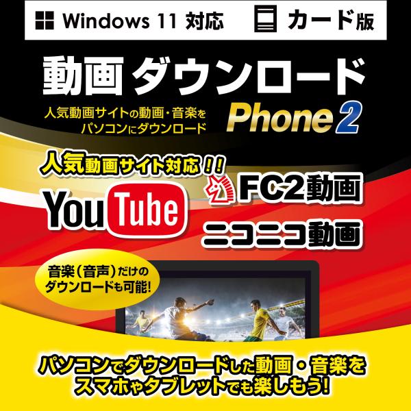YouTube、ニコニコ動画、FC2動画の動画や音楽をパソコンに保存できるソフトです。かんたんな操作画面により、動画(音楽)ボタンをクリックして保存先と画質を選ぶだけで視聴中の動画や音楽のダウンロード保存ができます。動画や音楽をパソコンの好...