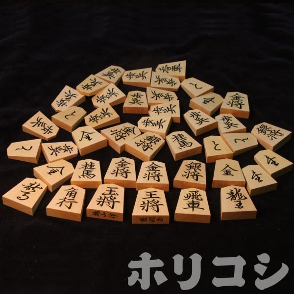 越山作 特上彫将棋駒 菱湖書 越山作彫駒 薩摩黄楊
