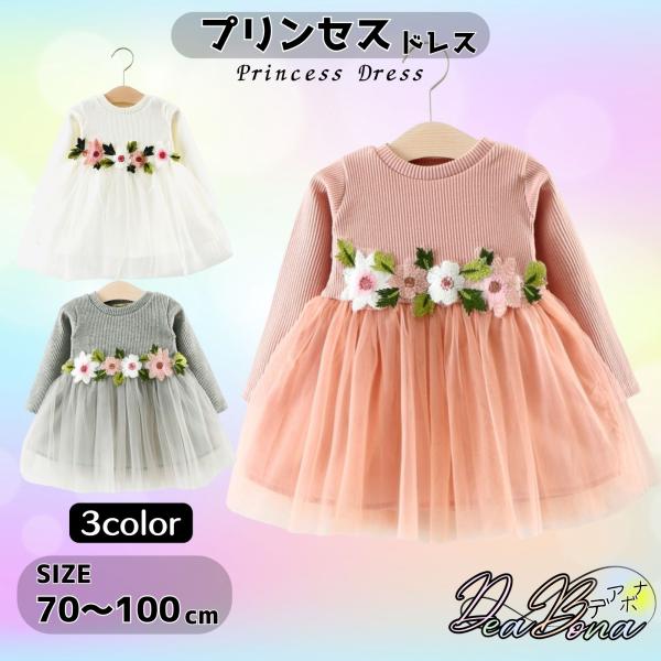 ・お祝い行事 正月 初節句 七五三 お宮参り 一生餅 お食い初め 百日祝い 誕生日 結婚式 入園式 発表会 パーティ 等の晴れの日の装いに！・ワンピースなのでコーディネートに困りません。・動きが活発でも素早くお着換えができる、かぶせタイプ！...