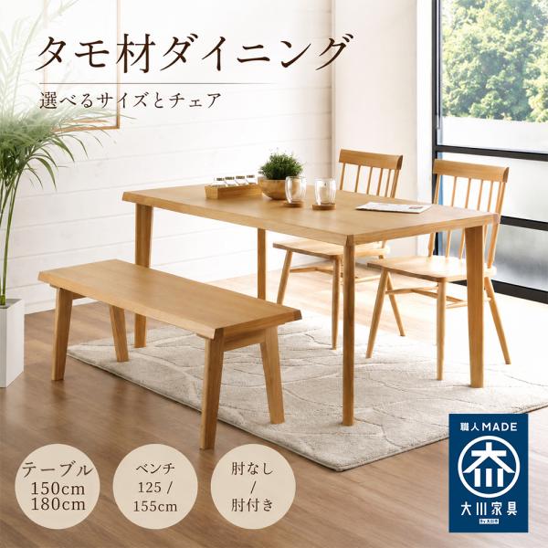 かえで | ダイニングテーブルセット 4人掛け 150 【 食卓テーブル 食卓セット テーブル ベンチ2脚セット 3点 1500 北欧調 なぐり調