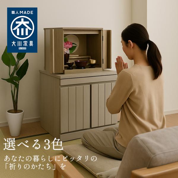 雅楽 | 選べる3色 国産 仏壇 チェスト ミニ 仏壇台 【 幅54.5cm 完成品