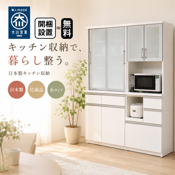 ビッツ 幅100cm | 開梱設置無料  食器棚 レンジ台 完成品 日本製 【 キッチンボード キッチン収納 カップボード レンジボード ホワイト 白 大川家具 国産 引き戸