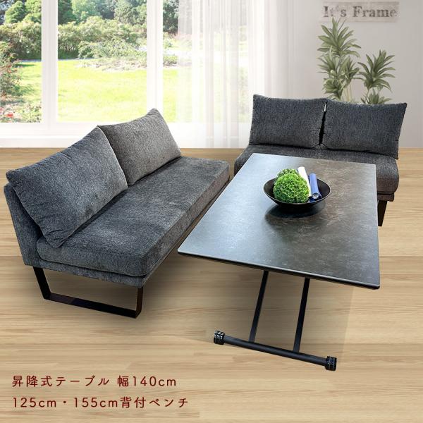 ホルク | リビングダイニングセット リビングダイニング ソファ 2人 昇降式テーブル 幅140cm 背付きソファ125cm 背付きソファ155cm