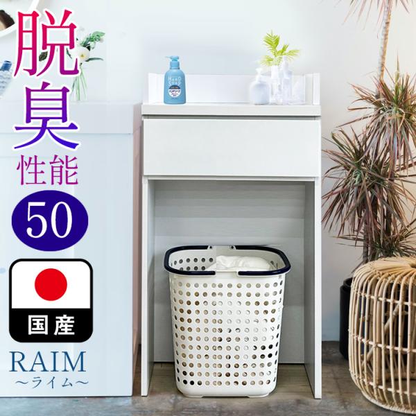 アルファタカバ ライム | 幅50cm 奥行30cm 高さ97cm ランドリー