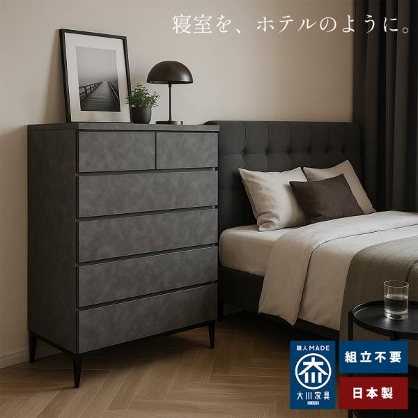 ホエール | 完成品 脚付きローチェスト 日本製 【 幅120cm 80センチ