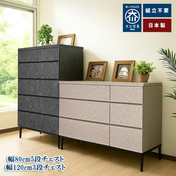 ホエール | 完成品 脚付きハイチェスト 日本製 【 幅80cm 幅120 木製 5