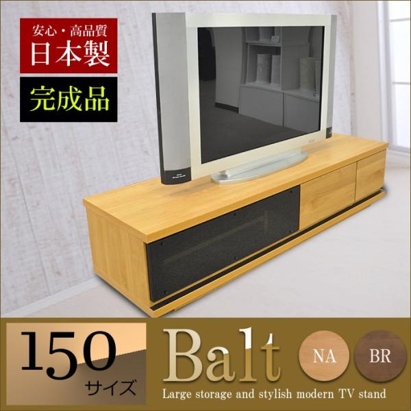 テレビ台 ローボード 150 大川家具 テレビボード テレビ台 ローボード 国産 完成品 おしゃれ ロータイプ バルト Buyee Buyee 日本の通販商品 オークションの代理入札 代理購入