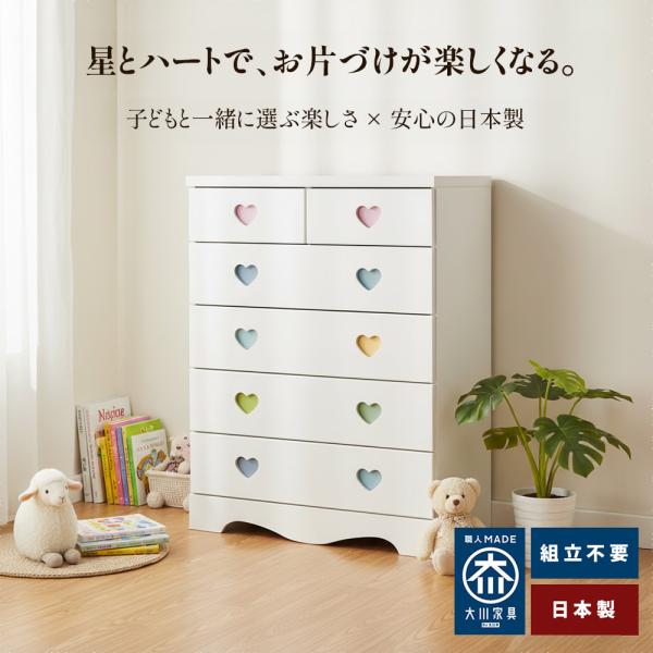 子供用タンス　キッズ　ハート型取っ手の木製チェスト 8引き出し　ヴィンテージ Amazon.co.jp: アルファタカバ ポップハート 幅75cm5段タイプ