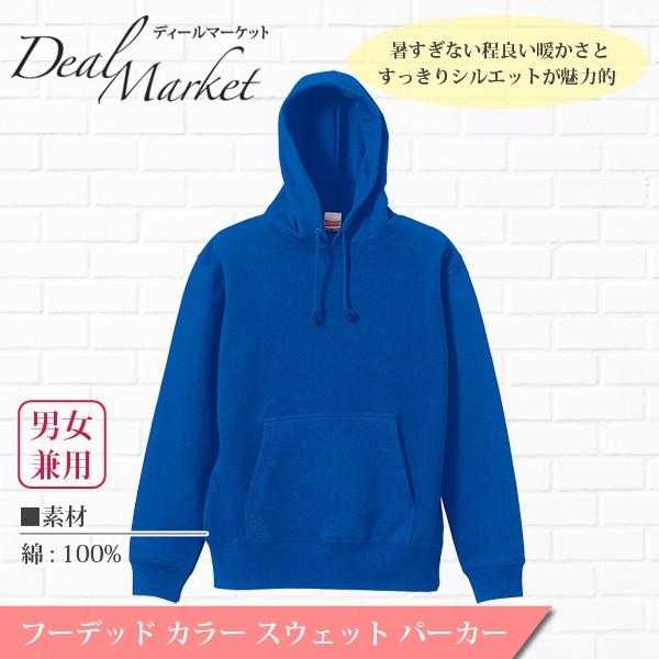 ロイヤルブルー 生地 フーデッド カラー スウェット パーカー メンズ レディース Dm5214 085 Dealmarket 通販 Yahoo ショッピング