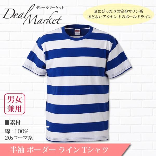 在庫限り 白生地 青ライン ロイヤルブルー ホワイト 半袖 ボーダー ライン マリン Tシャツ メンズ レディース Dm5518 01 7001 Dealmarket 通販 Yahoo ショッピング
