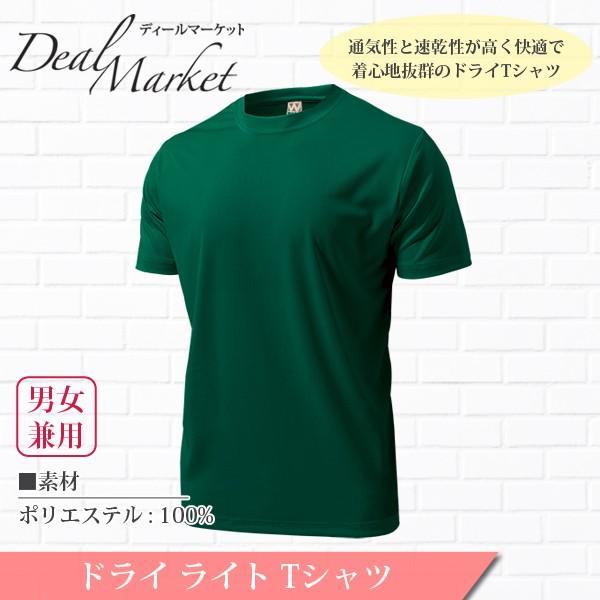 ブロンズグリーン生地 ドライライト半袖tシャツ メンズ レディース 兼用 Dmp330 29 Dealmarket 通販 Yahoo ショッピング