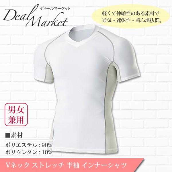 白 ホワイト 生地 Vネック ストレッチ 半袖 インナーシャツ メンズ レディース Dmp7030 00 Dealmarket 通販 Yahoo ショッピング