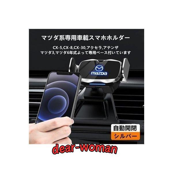 マツダアクセラ系　MATSUDA専用デザイン 車用スマホホルダー 自動開閉 自動識別 車載ホルダー 片手操作 360度回転 携帯ホルダー車種によって専用ステー