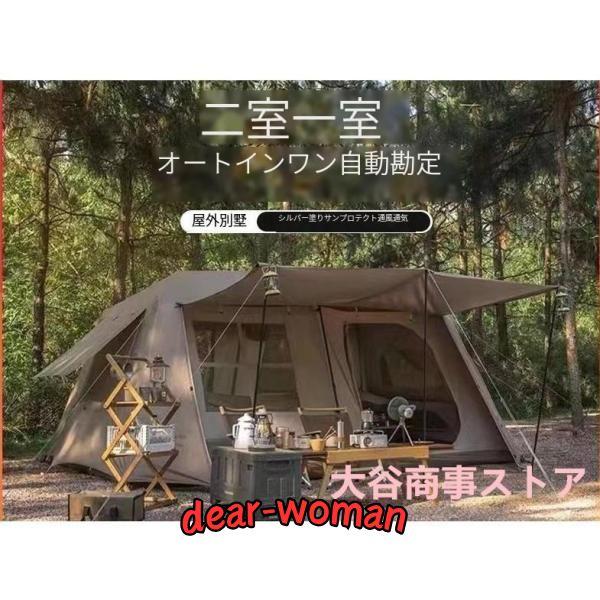 大型 ワンタッチテント 4~6人用 ロッジ型テント 小部屋テント 大型 ワンタッチテント 4~6人用 ロッジ型テント 小部屋テント