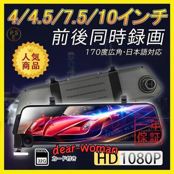 ドライブレコーダー前後 配線不要 ステッカー ドライブレコーダーミラー 4/4.5/7/10インチ 32Ｇカード付き カメラフォーマット不要