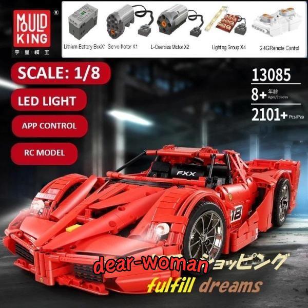 レゴ 互換品 エンツォ フェラーリ FXX F40 デザイン モーター レゴ 互換品 エンツォ フェラーリ FXX F40 デザイン モーター
