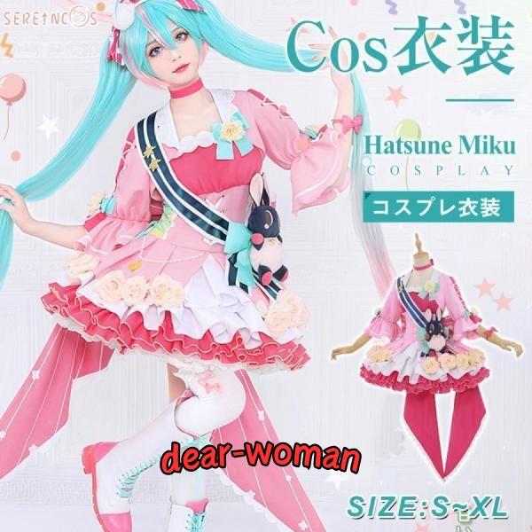 初音ミク コスプレ ミク Miku コス 初音 14周年誕生日 ウサギ 初音ミク コスプレ ミク Miku コス 初音 14周年誕生日 ウサギ