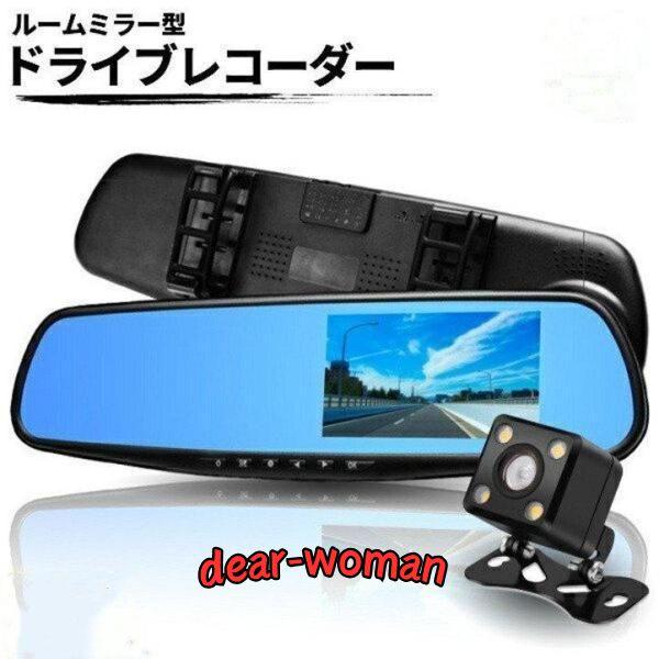ドライブレコーダー ミラー 一体型 バックカメラ 付き ドラレコ ドライブレコーダー ミラー 一体型 バックカメラ 付き ドラレコ