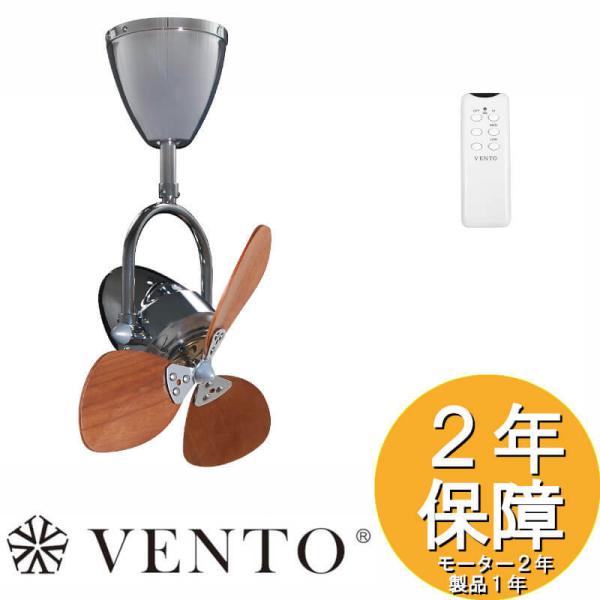 シーリングファン VENTO フィノ・ツー [FINO2]（マホガニー
