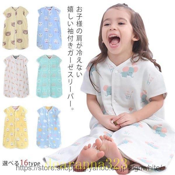 ガーゼスリーパー6重ガーゼベビーキッズ袖付き2way赤ちゃん新生児春秋夏出産祝い半袖ガーゼスリーパー冷え防止大きいサイズ Deaf7 Dearanna 通販 Yahoo ショッピング