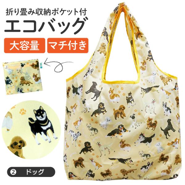 Animal Friends エコバッグL ドッグ 動物 コンパクト 2Lペットボトル6