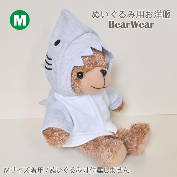 Bear Wear ぬいぐるみ 洋服 パーカー シャーク M 春夏24
