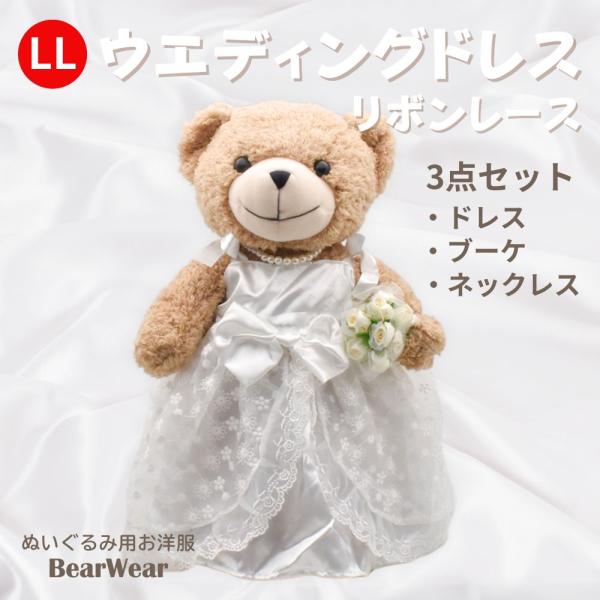 うさぎ　お眠り　ウェディングドレス　レース　結婚式　ぬいぐるみ　ドイツ うさぎ お眠り ウェディングドレス レース 結婚式 ぬいぐるみ ドイツ