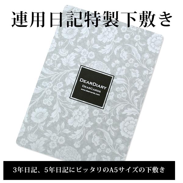 連用日記特製下敷き : お名前シール・名入れギフトのディアカーズ 