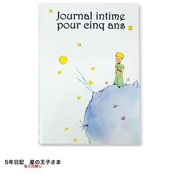 □セット内容：1冊（総ページ数：416ページ）日本製□商品サイズ：日記：155mm×縦215mm×厚さ22mm重さ：698g□材質：  表紙：紙＜PP加工＞□納期：3営業日□備考：・1月始まり ・日記は好きな日から始められます。 ・月ごとに...