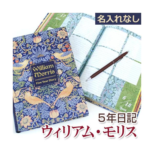 5年日記 フラワーフェアリーズ 名入れなし