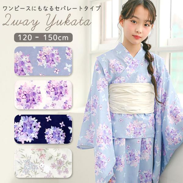 大人っぽい印象×やさしくてかわいいカラーがおしゃれなお子様にピッタリ！サラッと涼しい快適機能素材のディアコロンオリジナル子供浴衣♪【おすすめポイント】●華やかで上品♪淡くて優しい色合いと大人っぽいデザインがおしゃれ！●ワンピースとしても着ら...