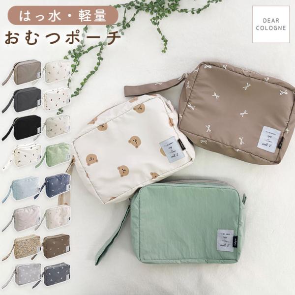 はっ水生地で汚れにくい！おむつやお着替えがたっぷり入る！大容量おむつポーチ♪仕切りポケットつきでスッキリ収納！【おすすめポイント】●たっぷり入る大きめサイズ！●水や汚れをはじく撥水加工生地。●シンプルで使いやすいカラーやかわいい柄がたくさん...