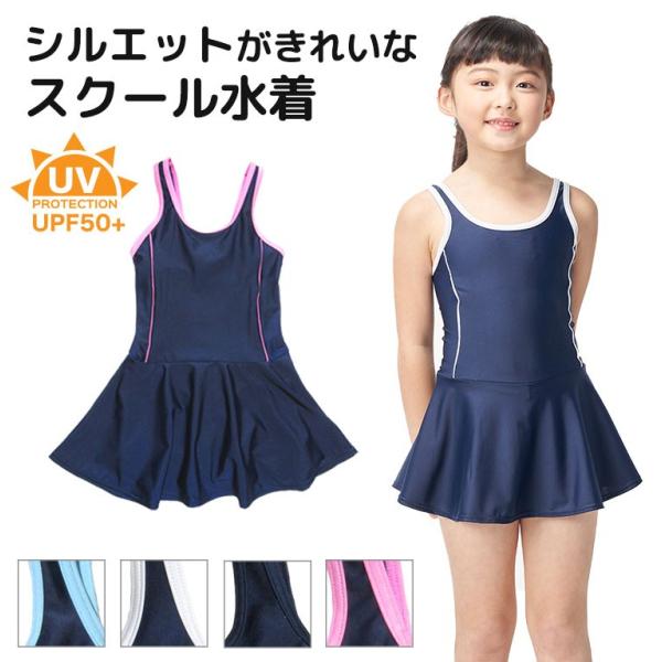 スクール水着子供女子 みんな探してる人気モノ スクール水着子供女子