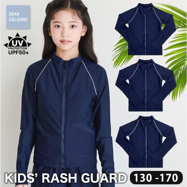 シンプルなデザインの男女兼用ラッシュガード【おすすめポイント】●シンプルなデザイン&amp;落ち着いたネイビーカラーなので学校での使用にピッタリ●紫外線遮蔽率99.9%以上！UPF最高値のUPF50+でお子様のお肌を紫外線から守る●スッキリ...