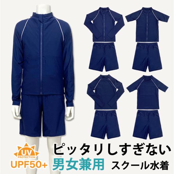 ピッタリしすぎない スクール水着 上下セット 男女兼用 インナーパンツ