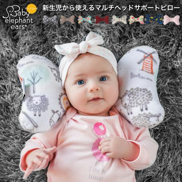 ネックピロー 向き癖防止に ベビーカー チャイルドシートの振動から新生児 赤ちゃんの頭と首を守るヘッドサポーター枕 ベビーエレファントイヤー Buyee Buyee Japanese Proxy Service Buy From Japan Bot Online