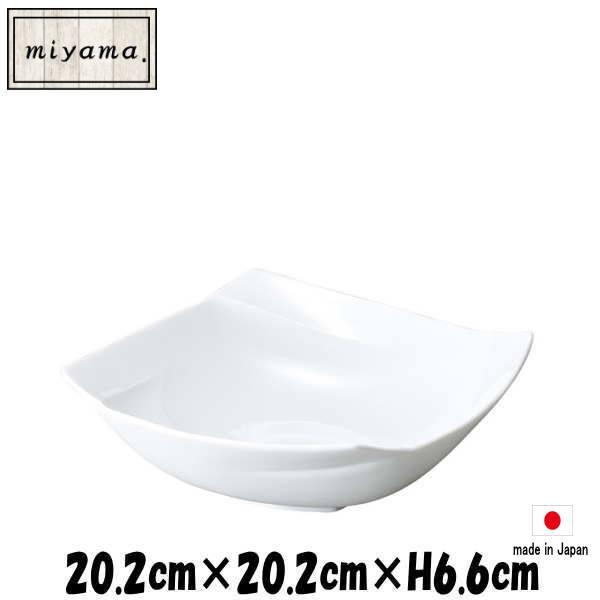 miyama OBI 20cmボール 深山（ミヤマ）ブランド 白い陶器磁器の食器